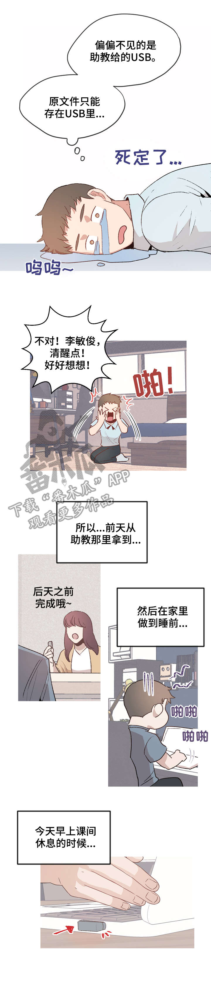 冤家室友漫画,第13章：不见了2图