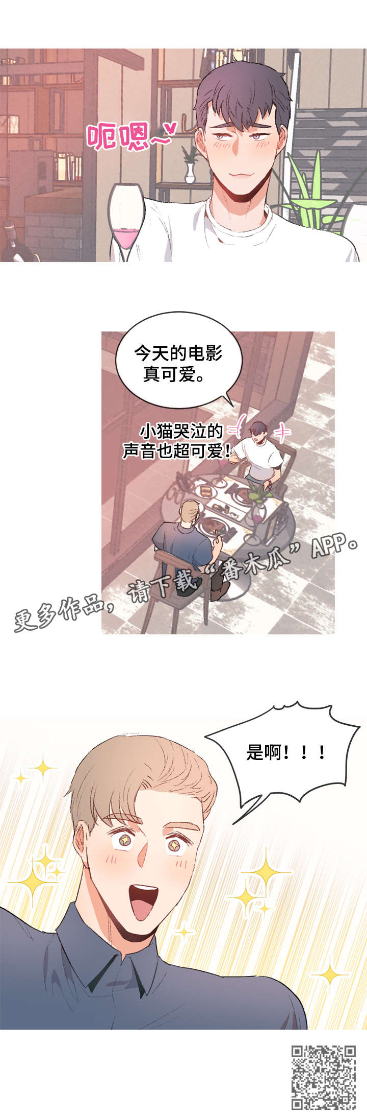 冤家室友漫画,第9章：约会2图