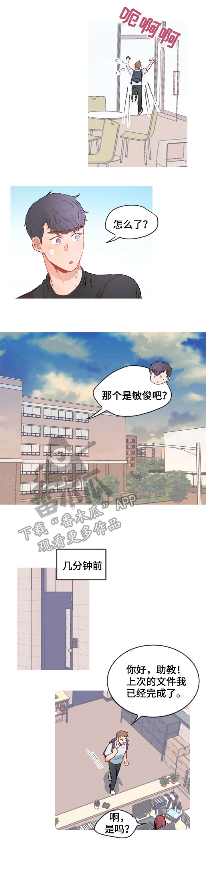 冤家室友漫画,第13章：不见了1图