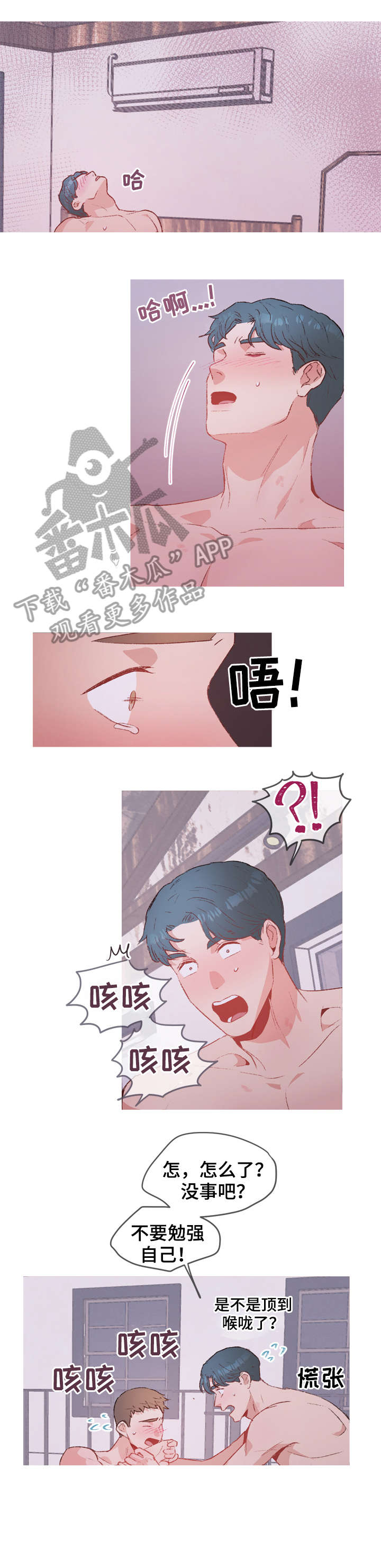 冤家室友漫画,第18章：不要勉强2图