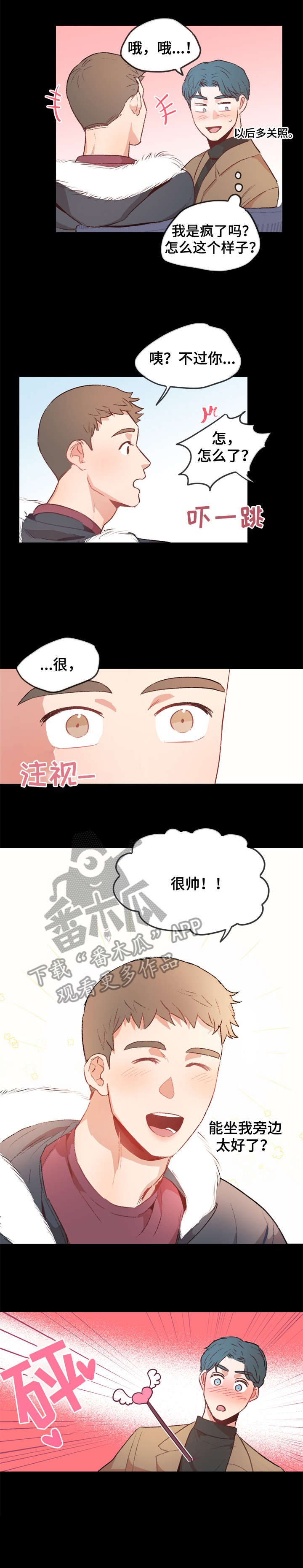 冤家室友漫画,第11章：苦恼1图