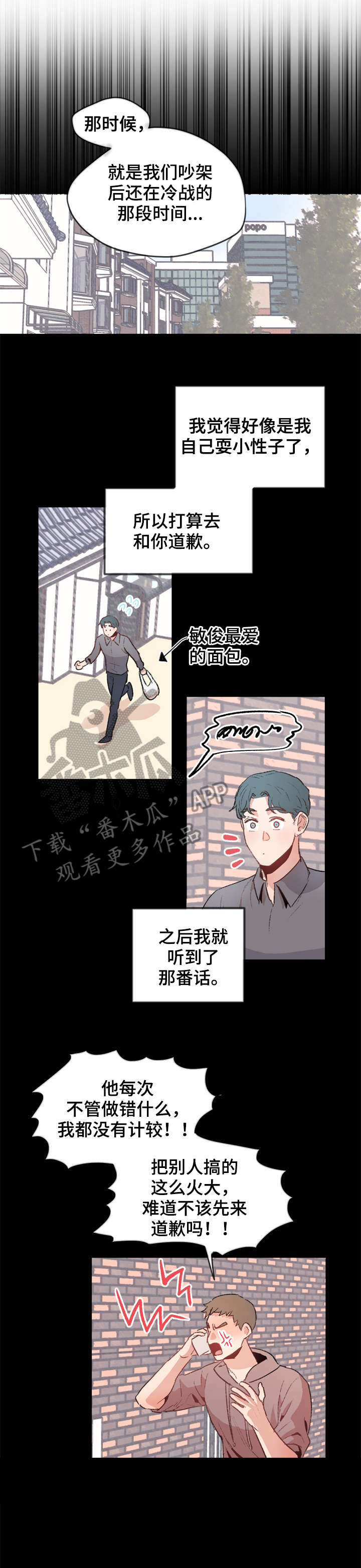 冤家室友漫画,第15章：缘由1图