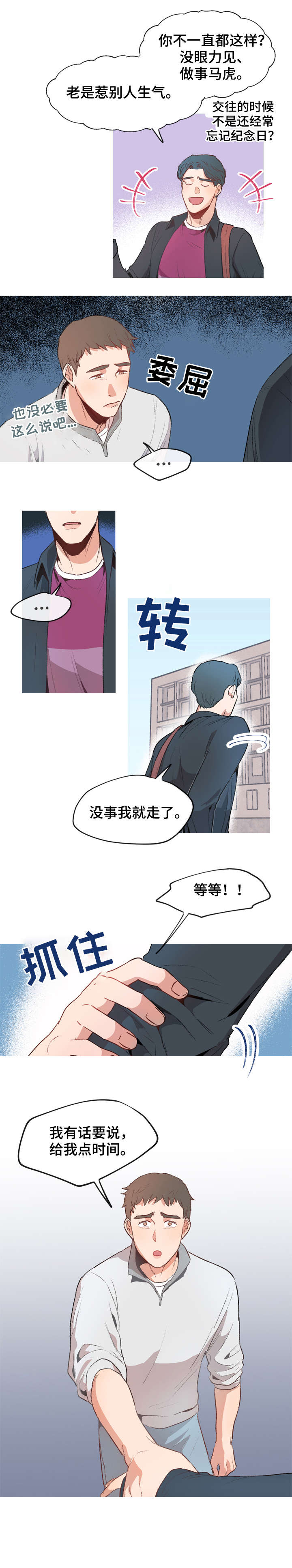 冤家室友漫画,第3章：好欺负2图