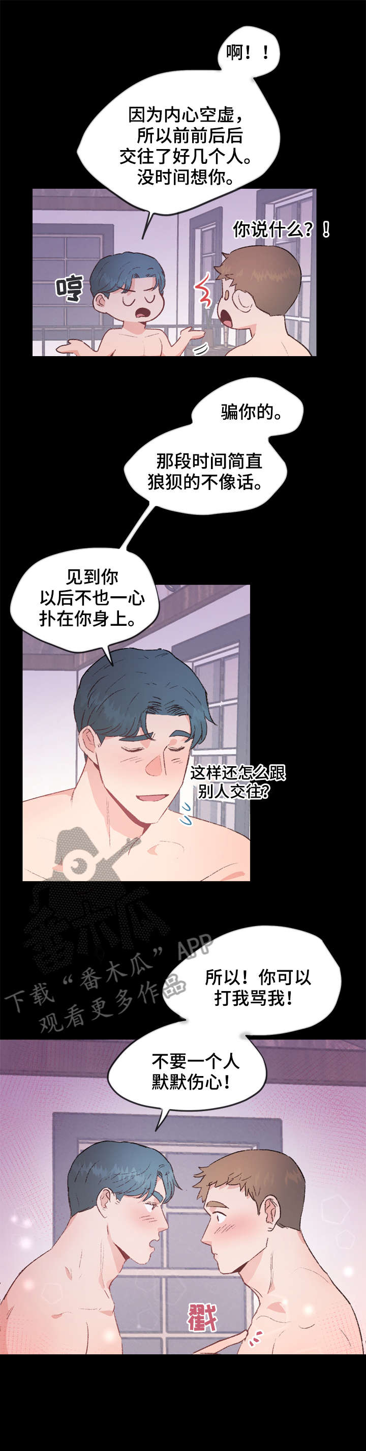 冤家室友漫画,第20章：回家（完结）2图