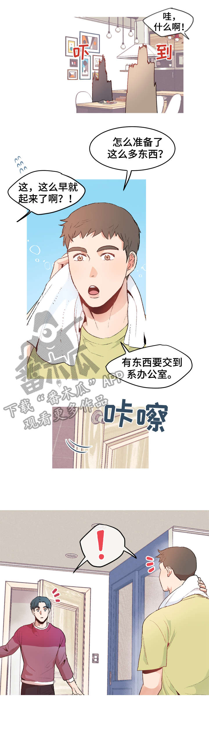 冤家室友漫画,第2章：号码1图
