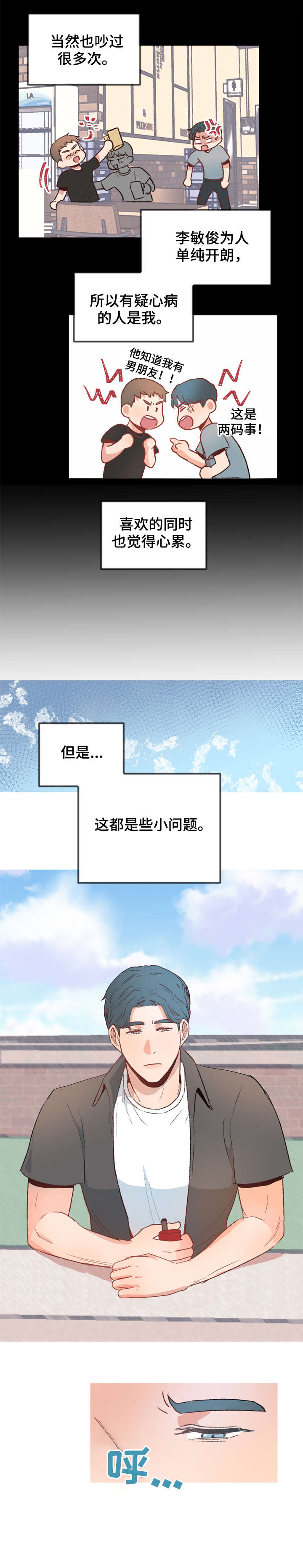 冤家室友漫画,第12章：议论2图
