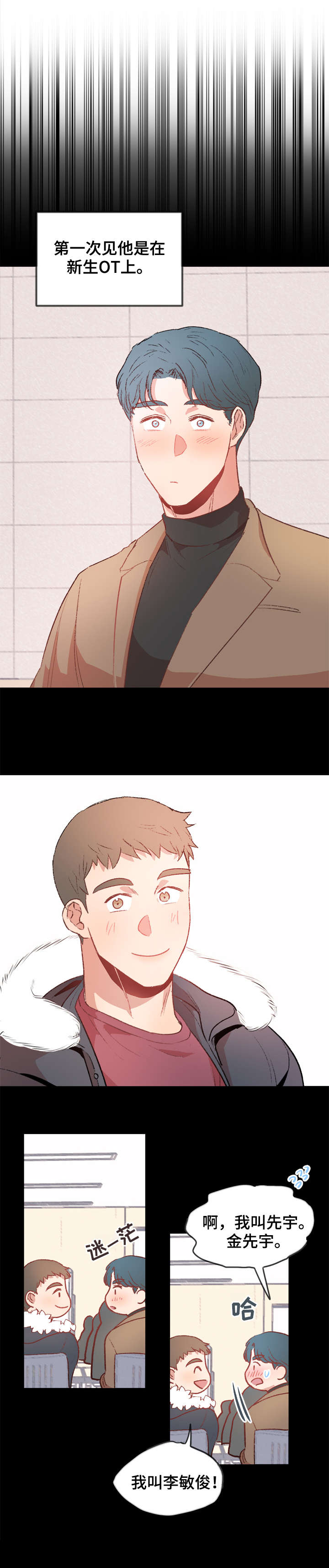 冤家室友漫画,第11章：苦恼2图