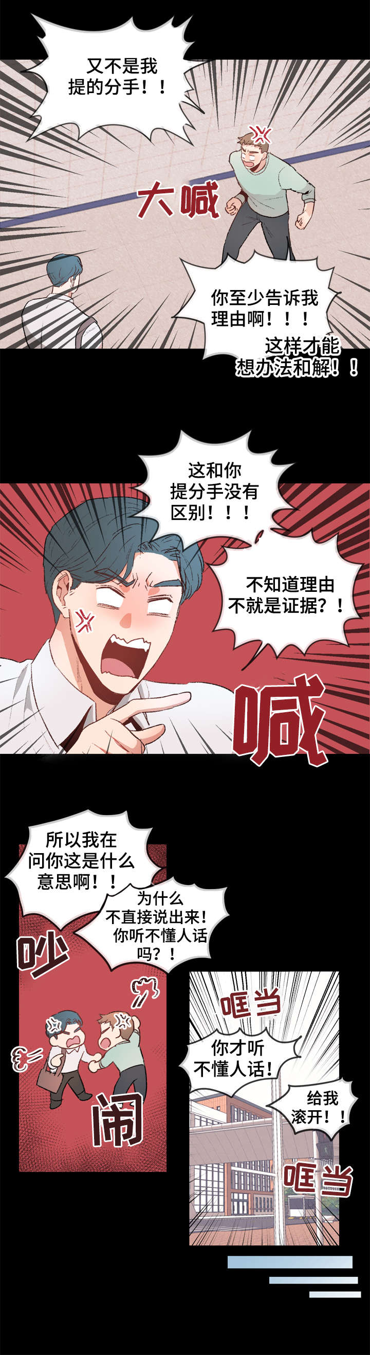 冤家室友漫画,第8章：拒绝2图