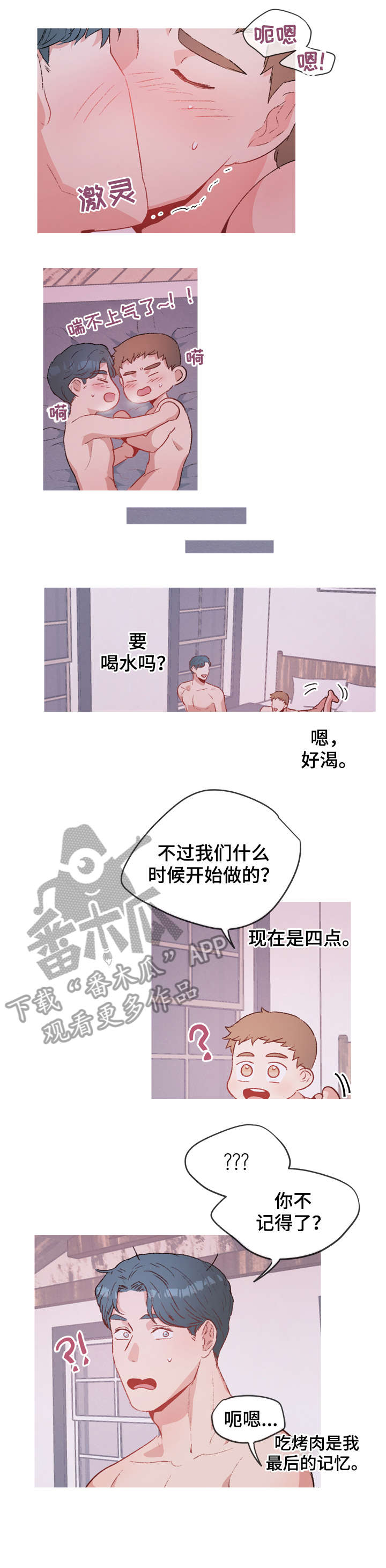 冤家室友漫画,第18章：不要勉强2图