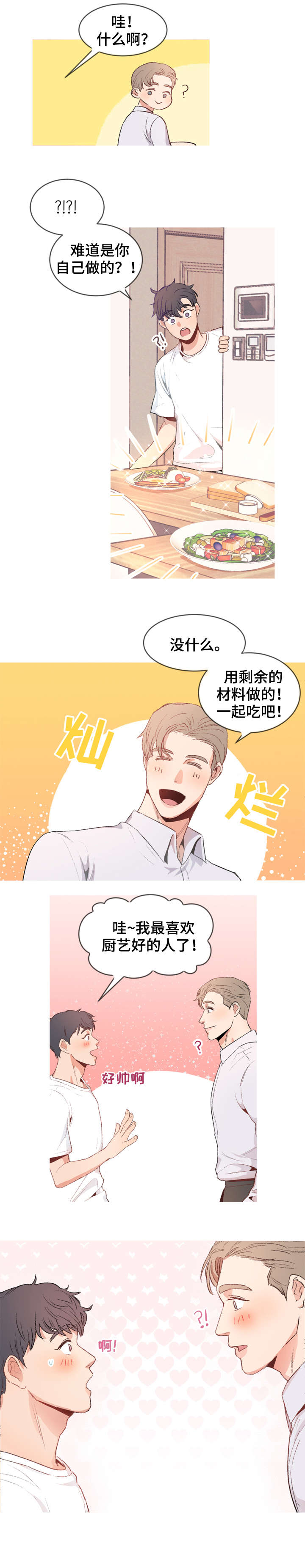冤家室友漫画,第2章：号码2图