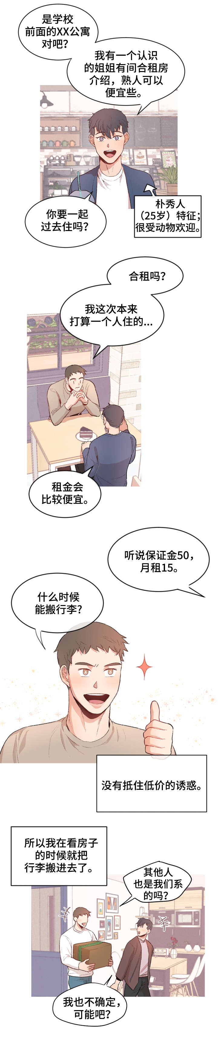 冤家室友漫画,第1章：室友1图