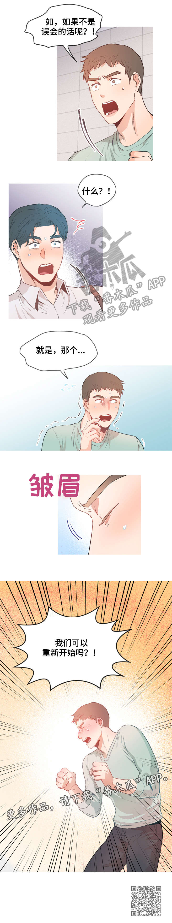 冤家室友漫画,第7章：重新开始2图