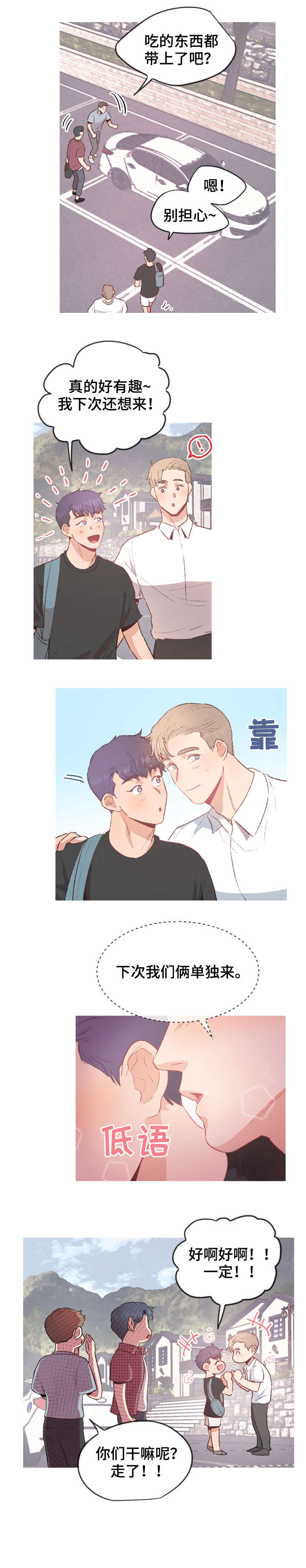 冤家室友漫画,第20章：回家（完结）2图