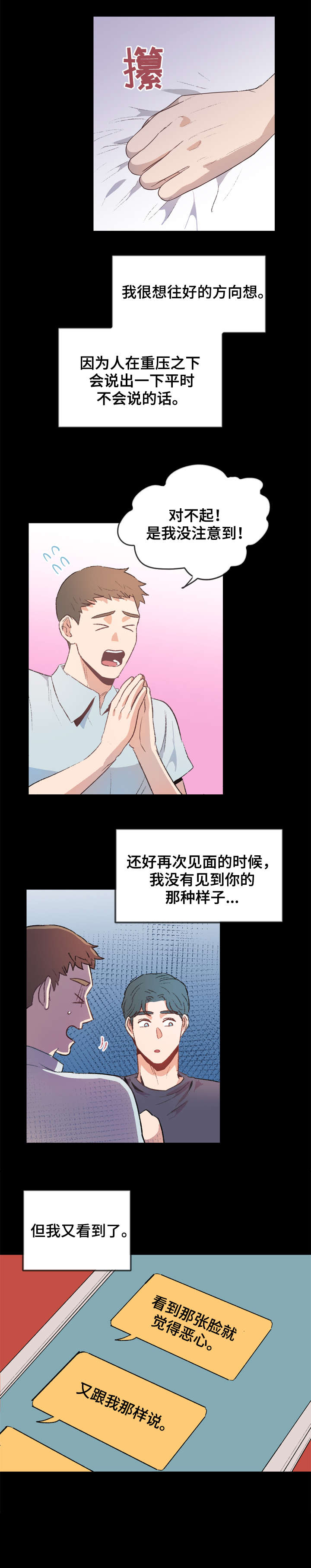 冤家室友漫画,第15章：缘由1图