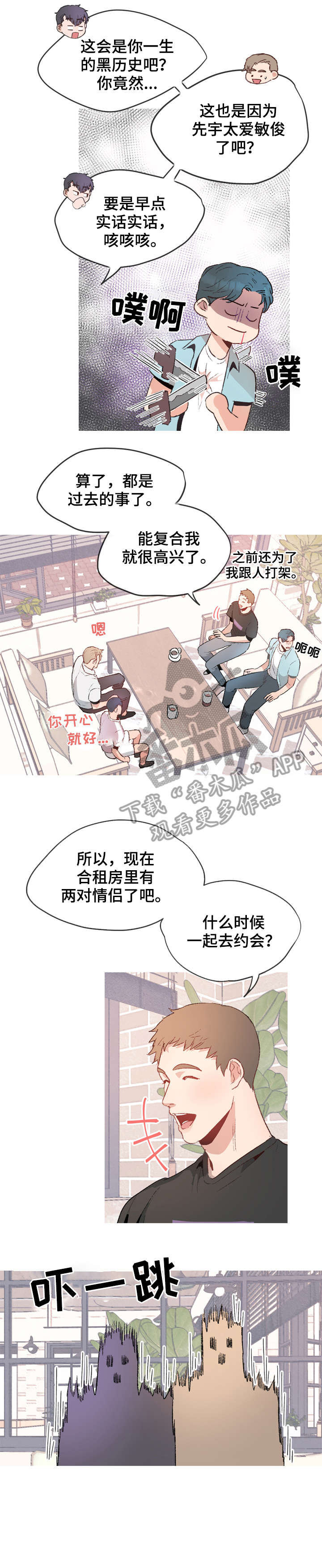 冤家室友漫画,第16章：误会解除1图