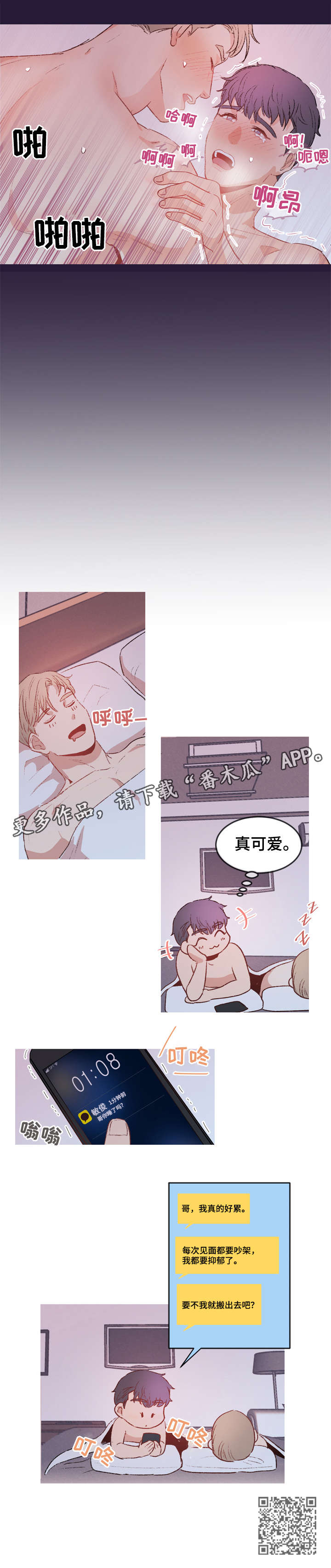 冤家室友漫画,第10章：休息一下2图
