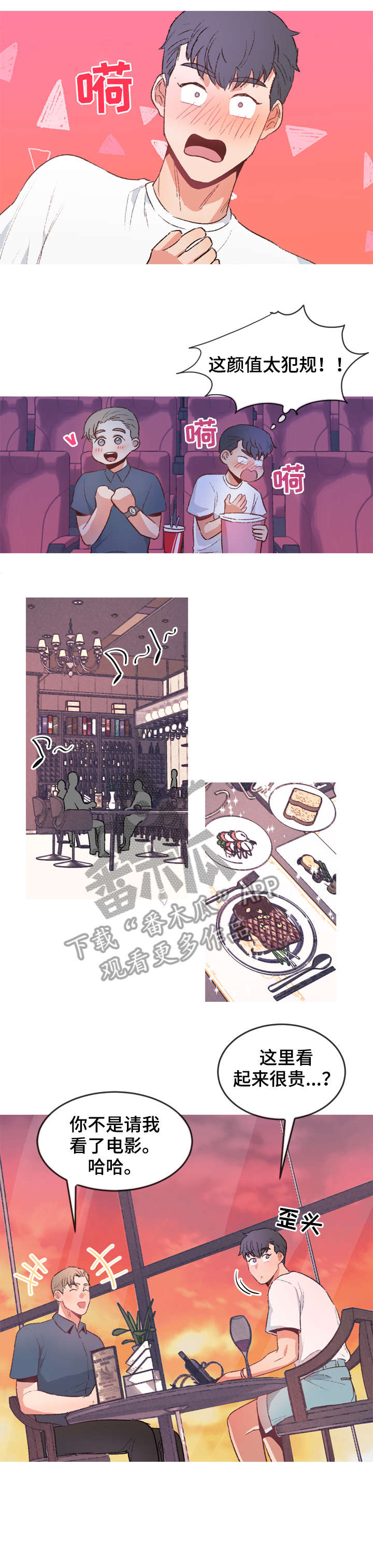 冤家室友漫画,第9章：约会1图