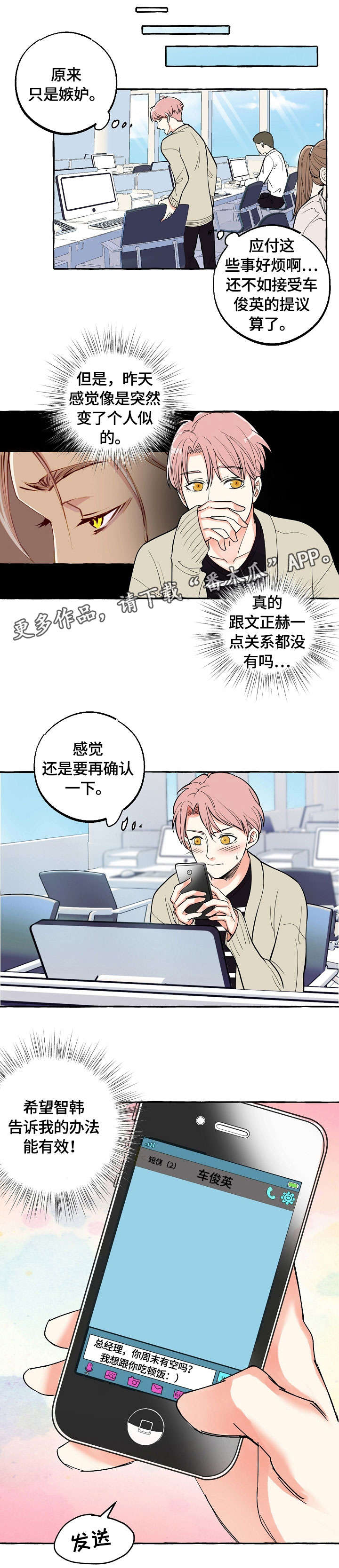 双重曝光漫画,第20章：喝酒1图