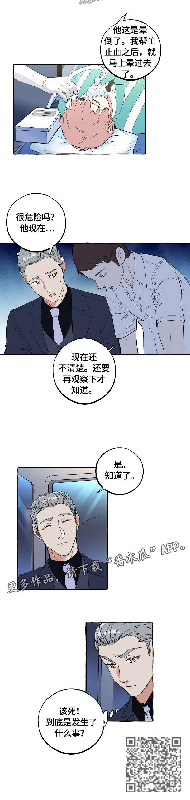 双重曝光漫画,第58章：刺激2图