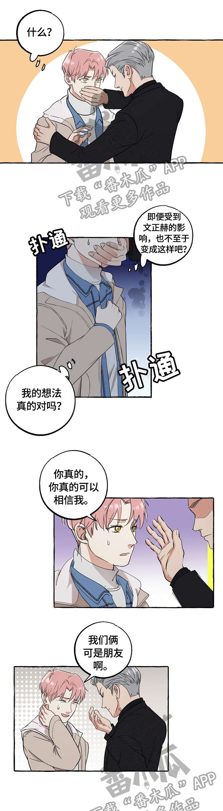 双重曝光漫画,第69章：报答1图