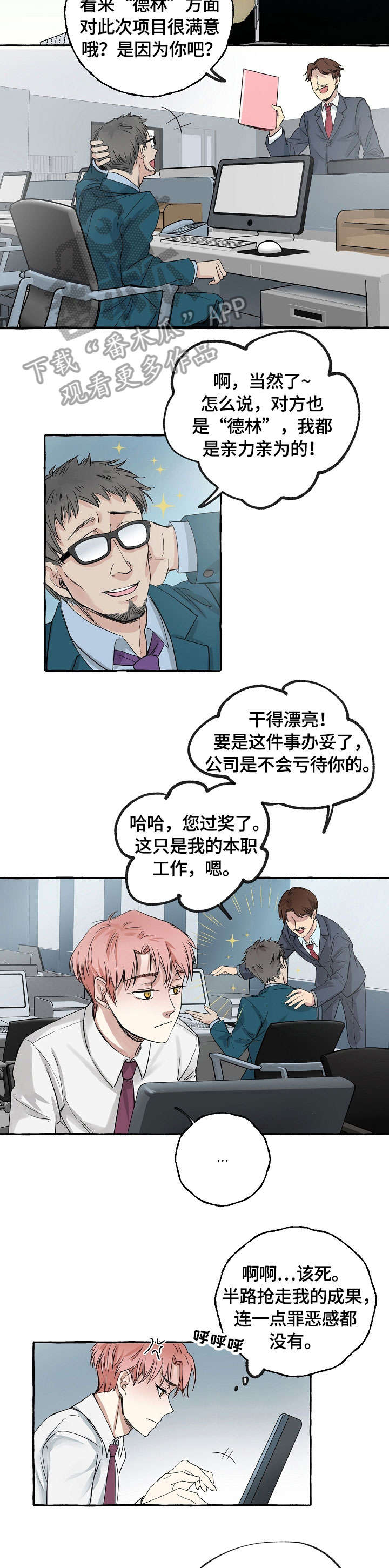 双重曝光漫画,第6章：暗示2图