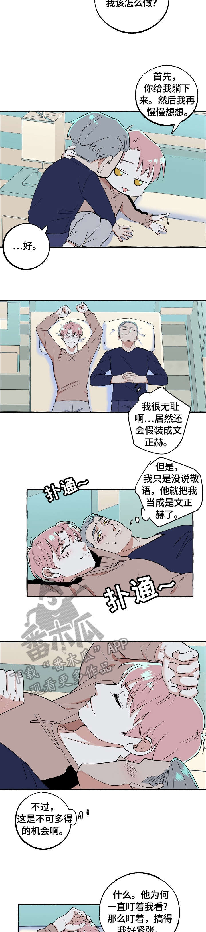 双重曝光漫画,第62章：满意2图