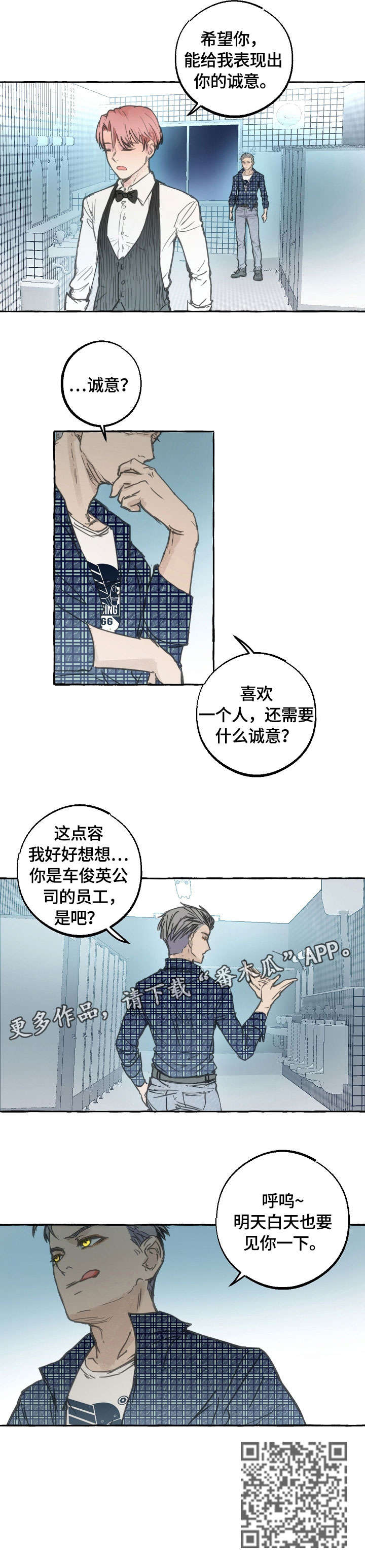 双重曝光漫画,第15章：推开2图