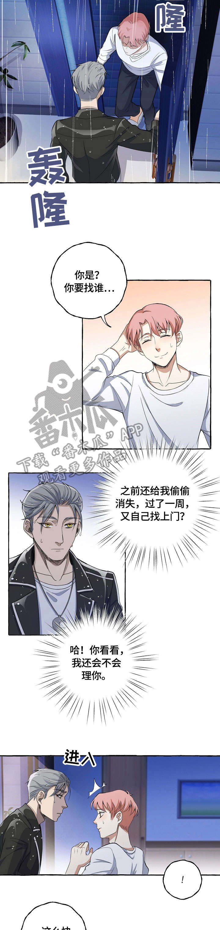 双重曝光漫画,第8章：夜来客1图