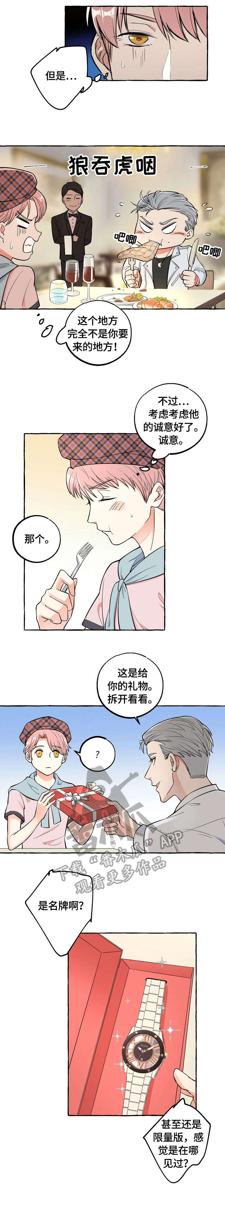 双重曝光漫画,第23章：耳钉1图
