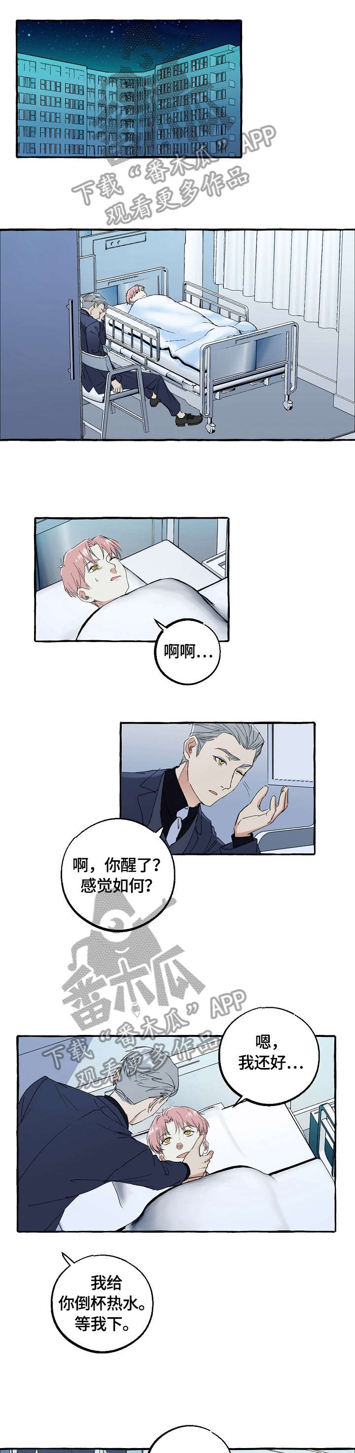 双重曝光漫画,第58章：刺激1图