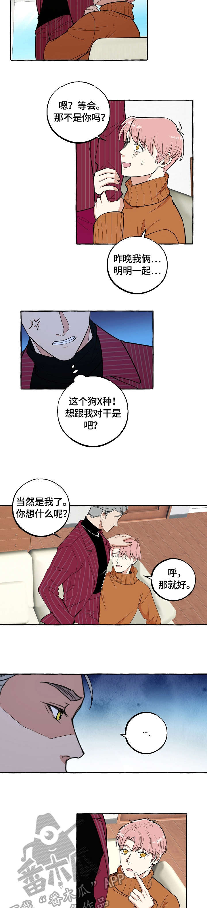 双重曝光漫画,第65章：不想1图