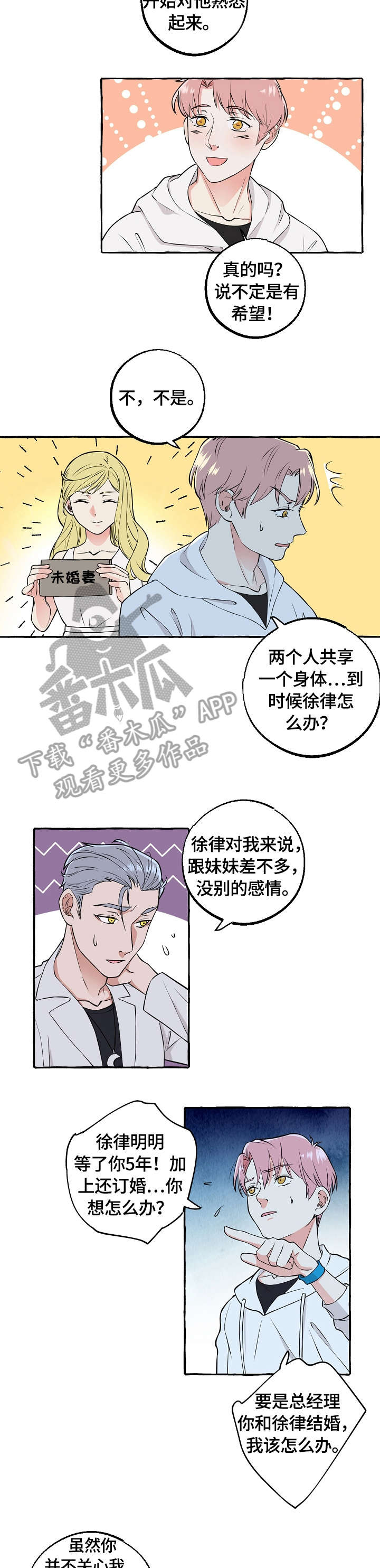 双重曝光漫画,第51章：可以吗2图