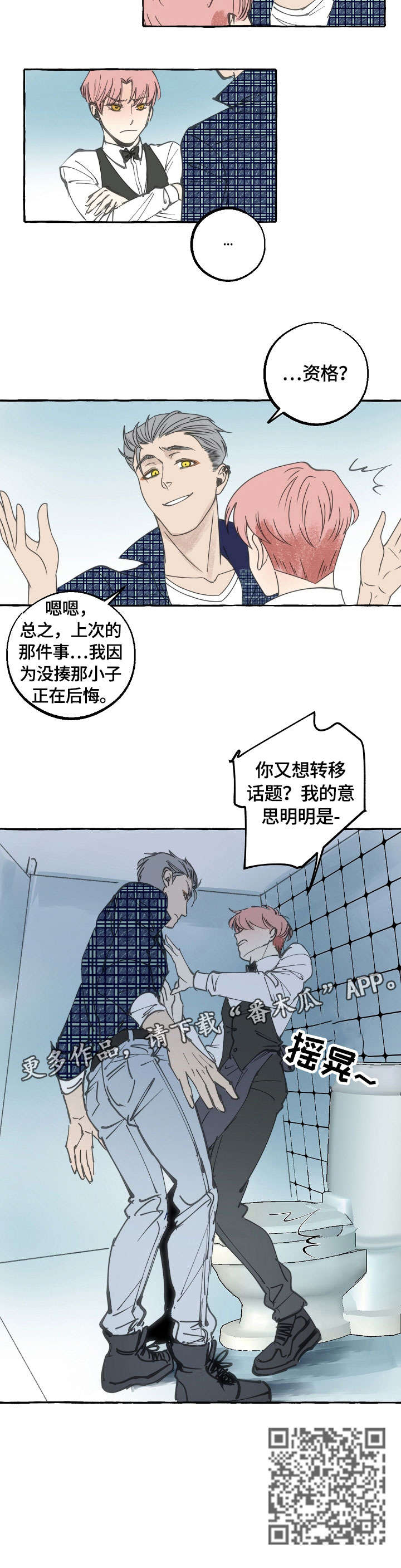 双重曝光漫画,第15章：推开1图