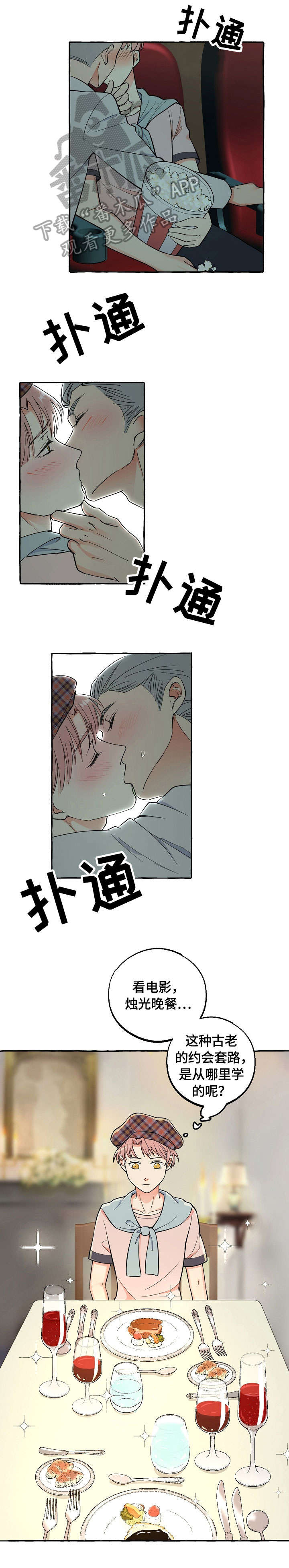双重曝光漫画,第23章：耳钉2图