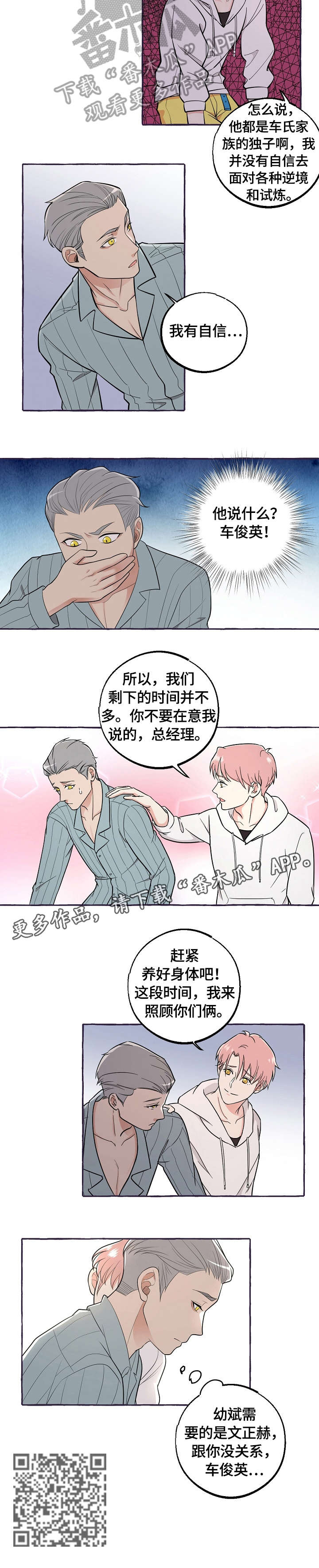 双重曝光漫画,第43章：医生1图