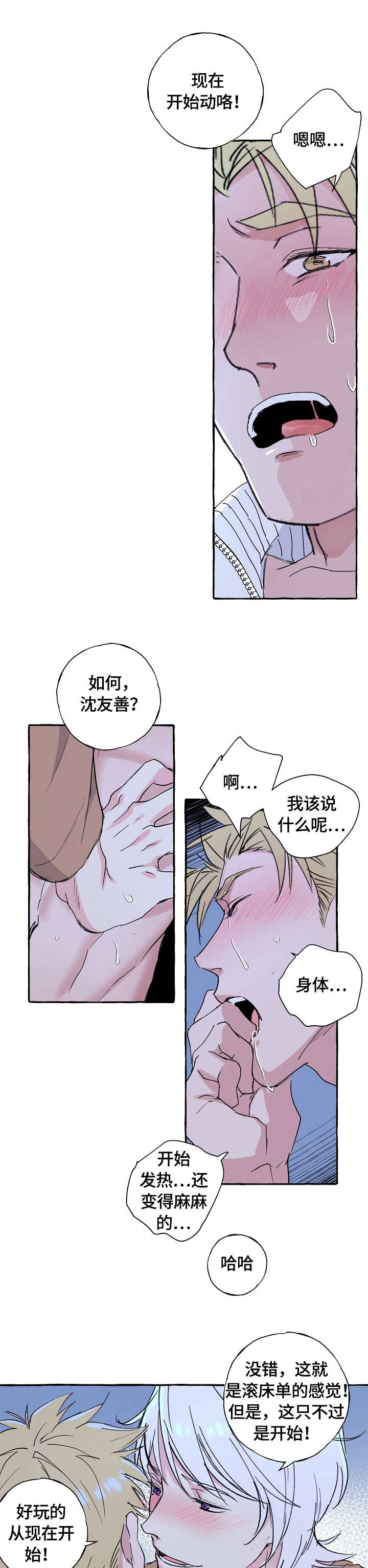 双重曝光漫画,第71章：好好休息（完结）2图