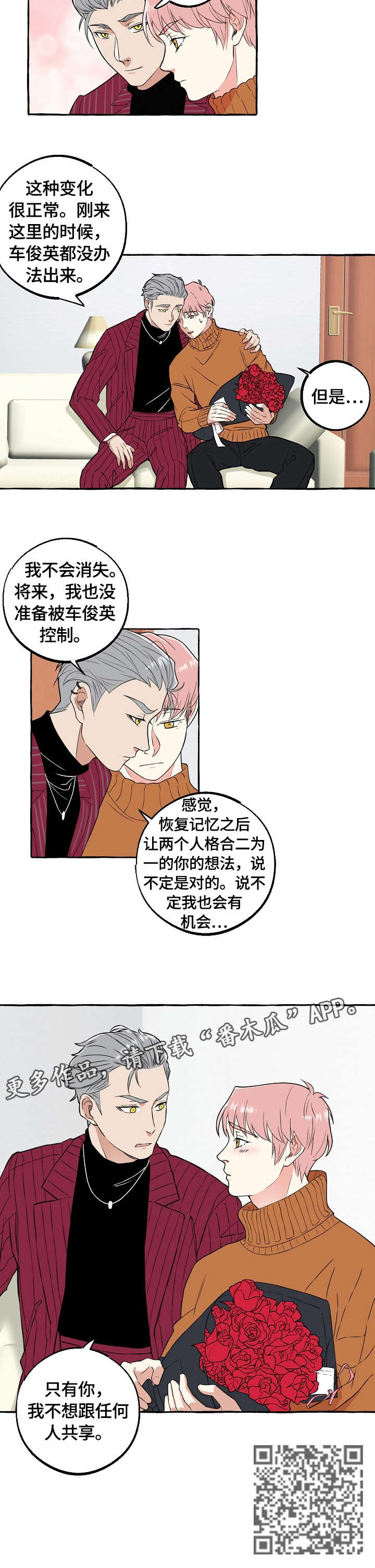 双重曝光漫画,第65章：不想2图