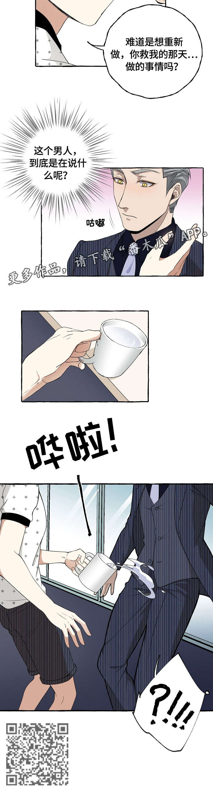 双重曝光漫画,第12章：泼水1图
