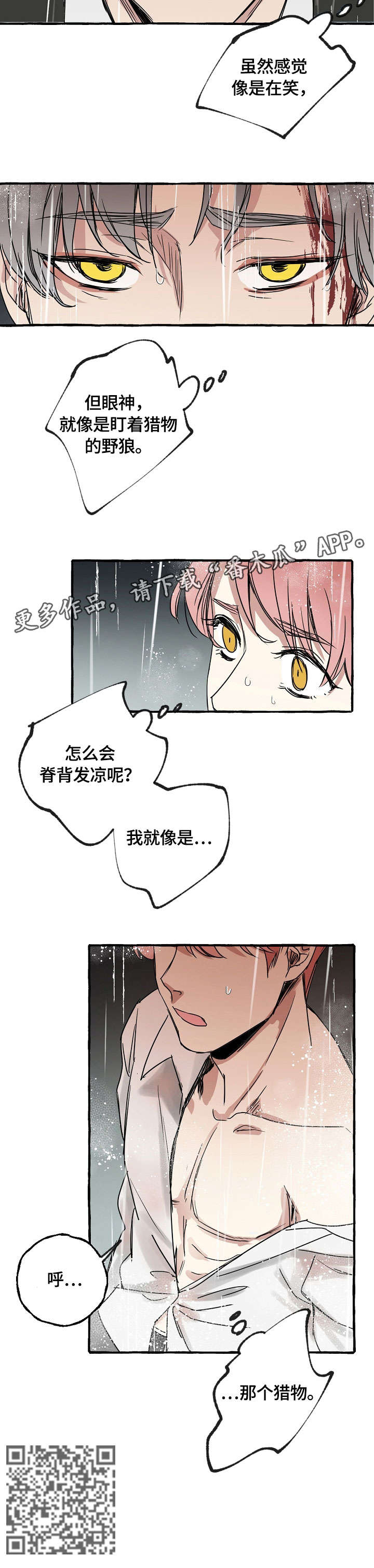 双重曝光漫画,第2章：猎物1图
