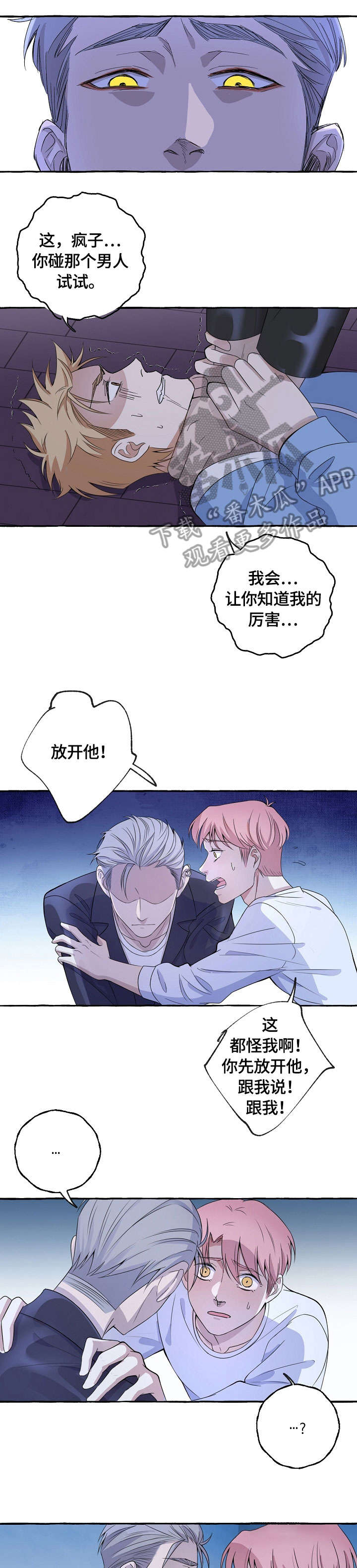 双重曝光漫画,第10章：不能放弃1图