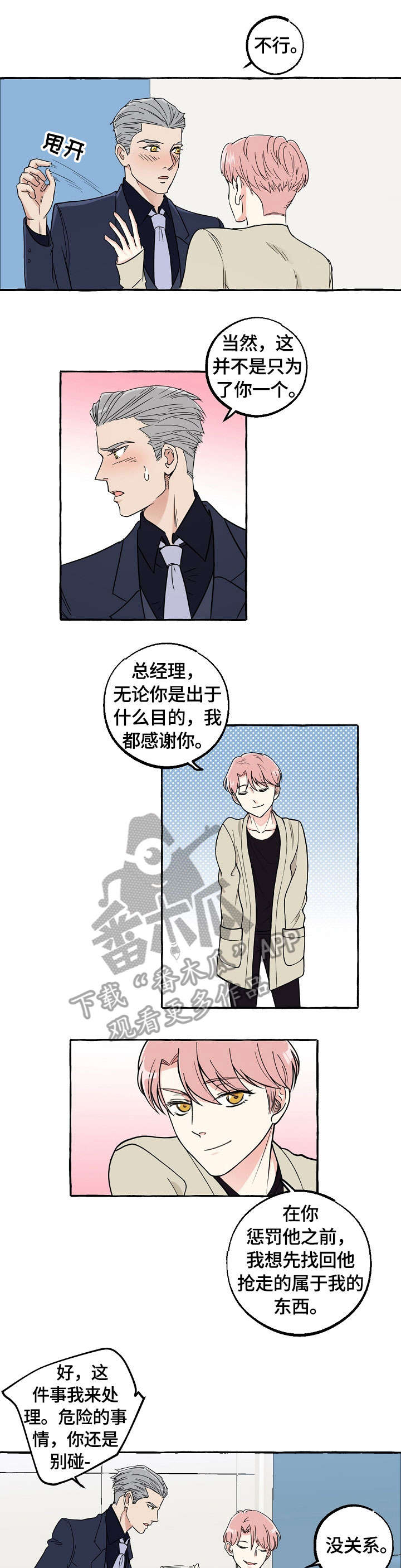 双重曝光漫画,第27章：酒气1图