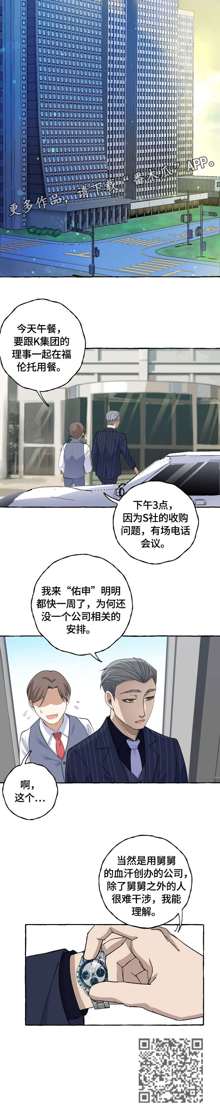 双重曝光漫画,第11章：感冒2图