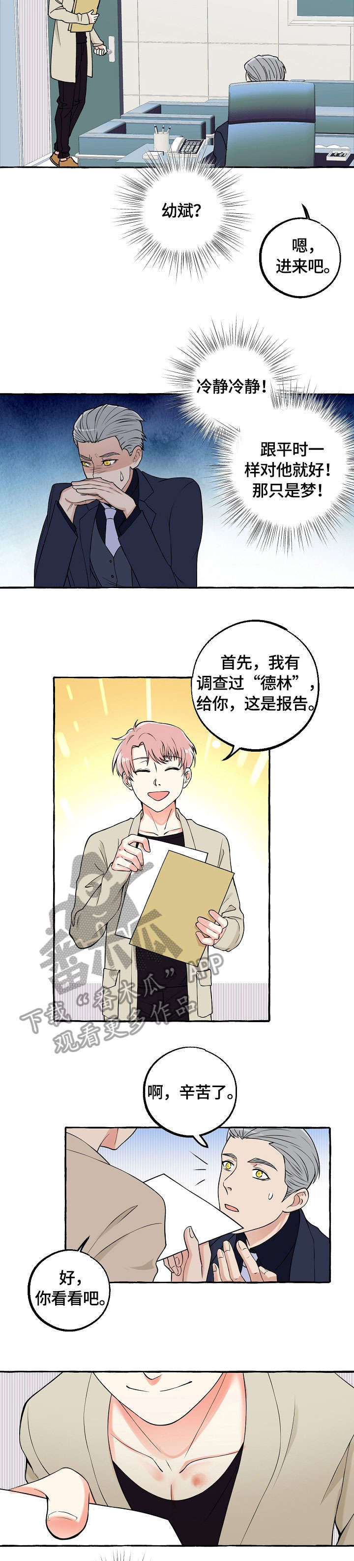 双重曝光漫画,第25章：怎么回事2图
