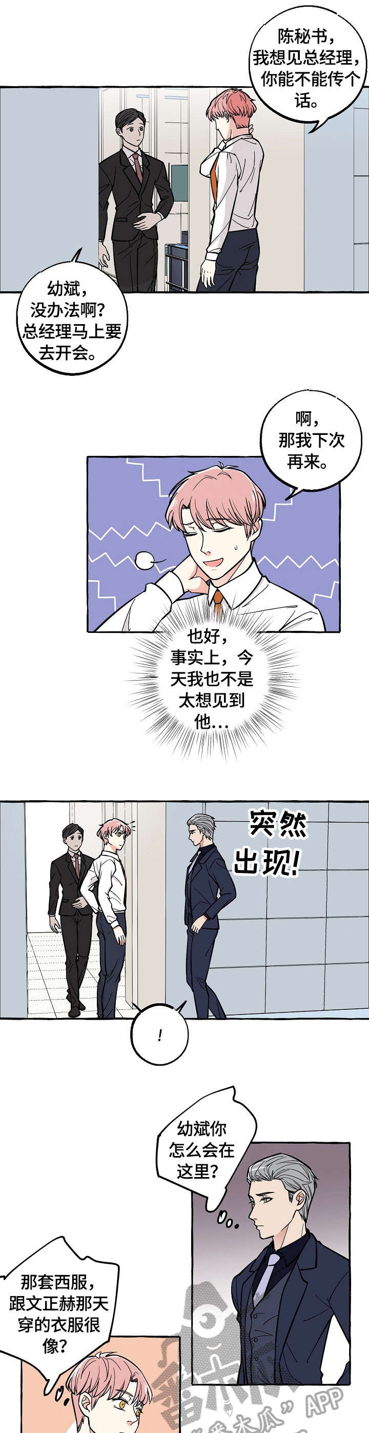 双重曝光漫画,第37章：离开2图