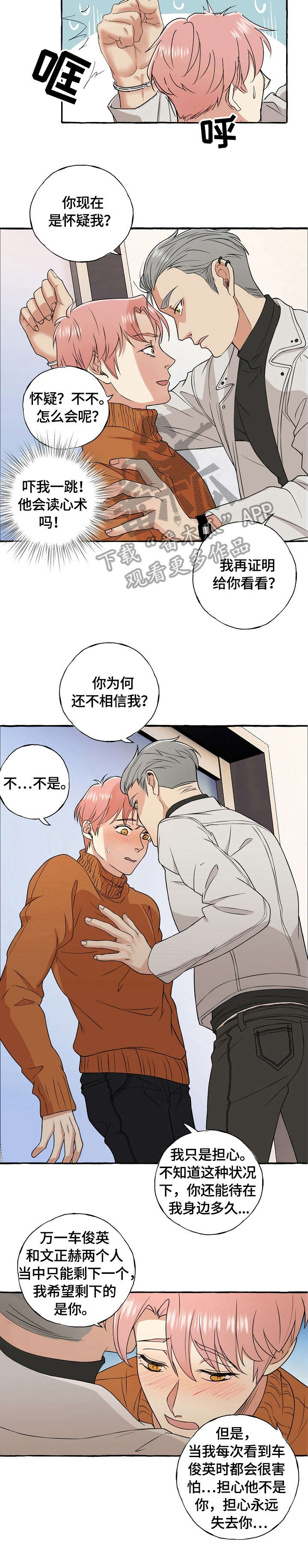 双重曝光漫画,第67章：集中精神2图