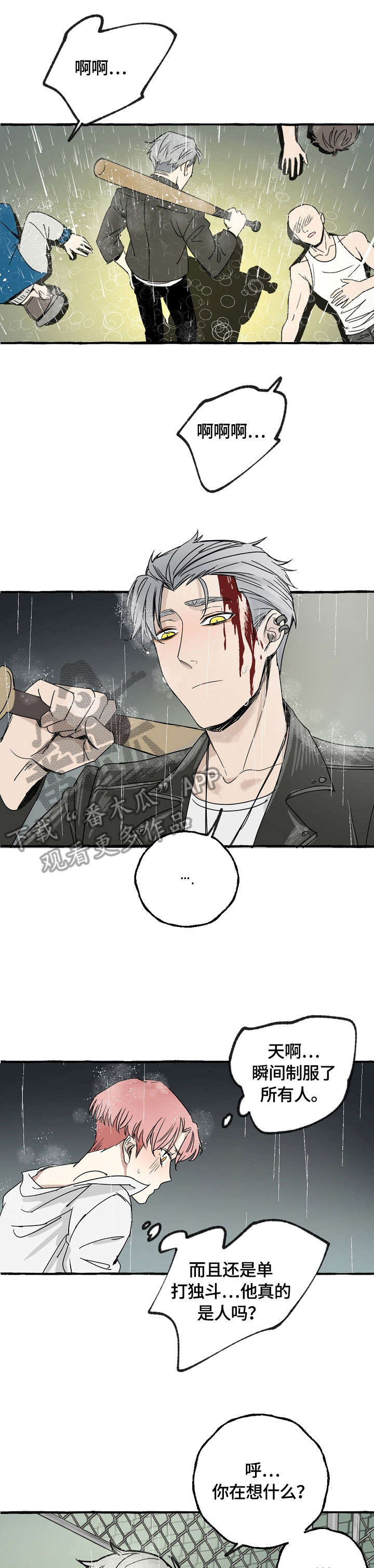 双重曝光漫画,第2章：猎物1图
