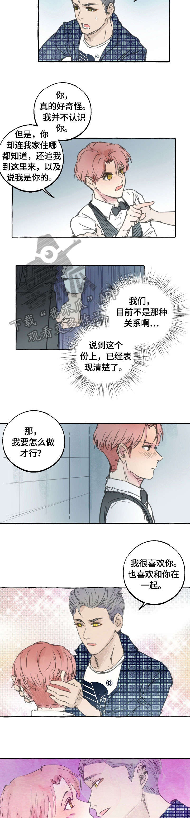 双重曝光漫画,第15章：推开2图