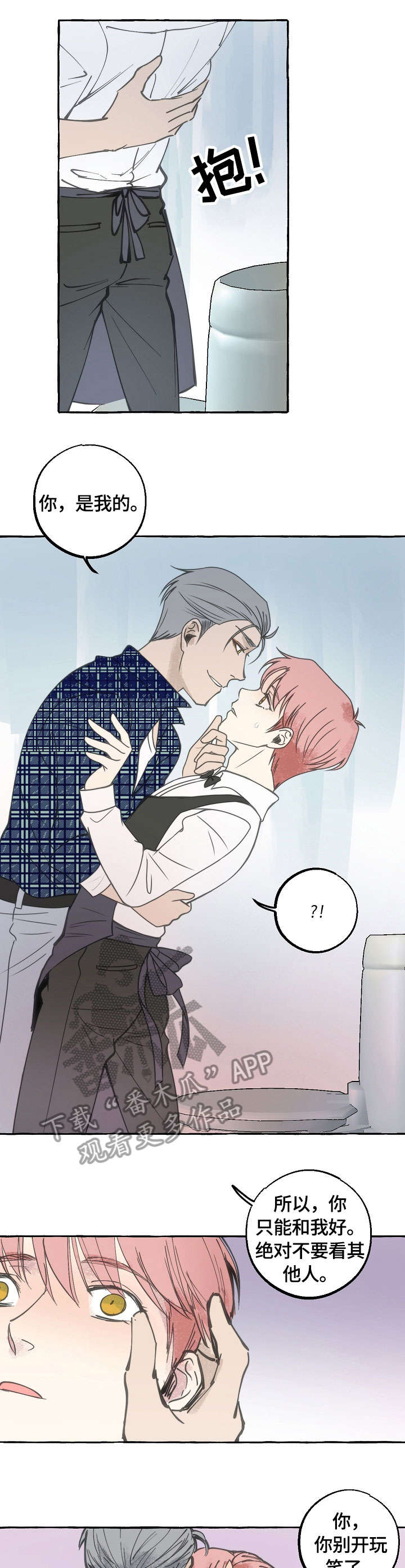 双重曝光漫画,第15章：推开2图
