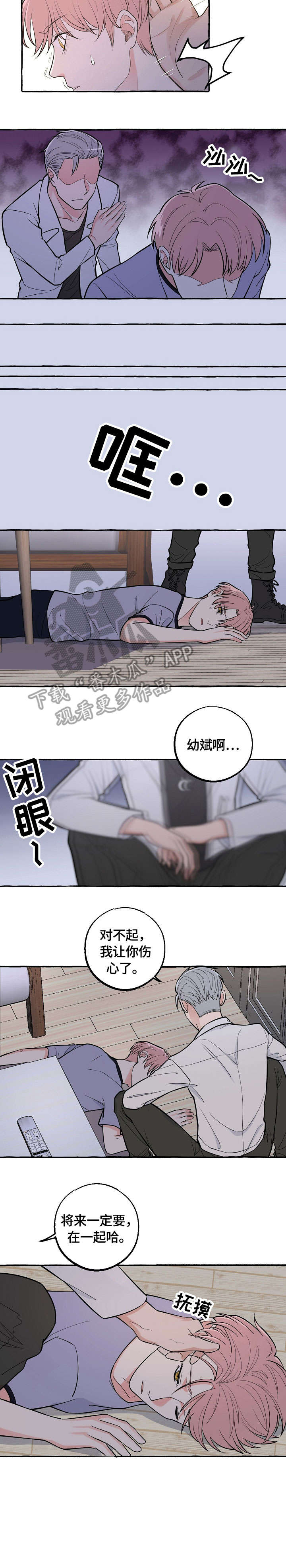 双重曝光漫画,第29章：软禁2图