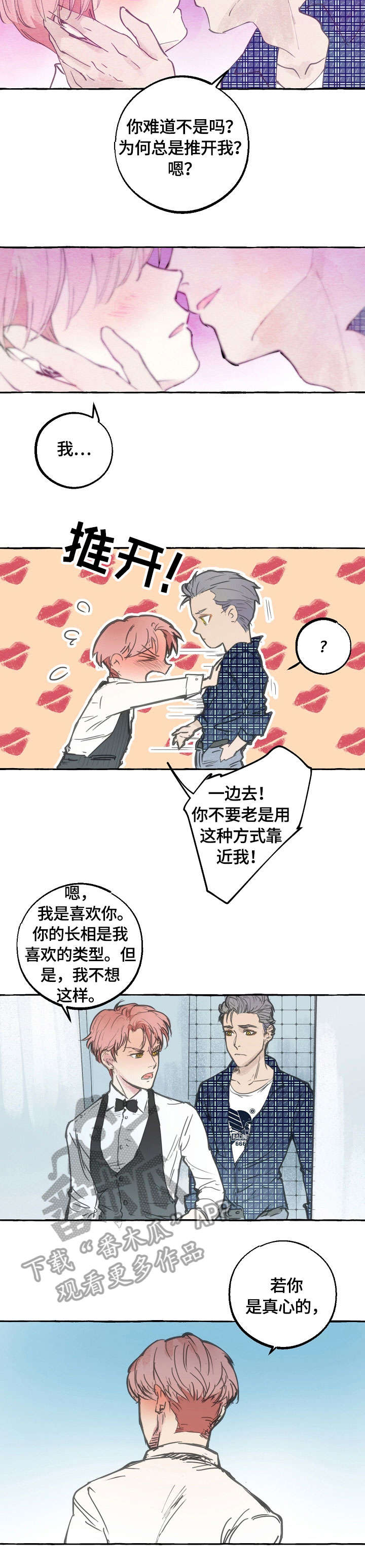 双重曝光漫画,第15章：推开1图